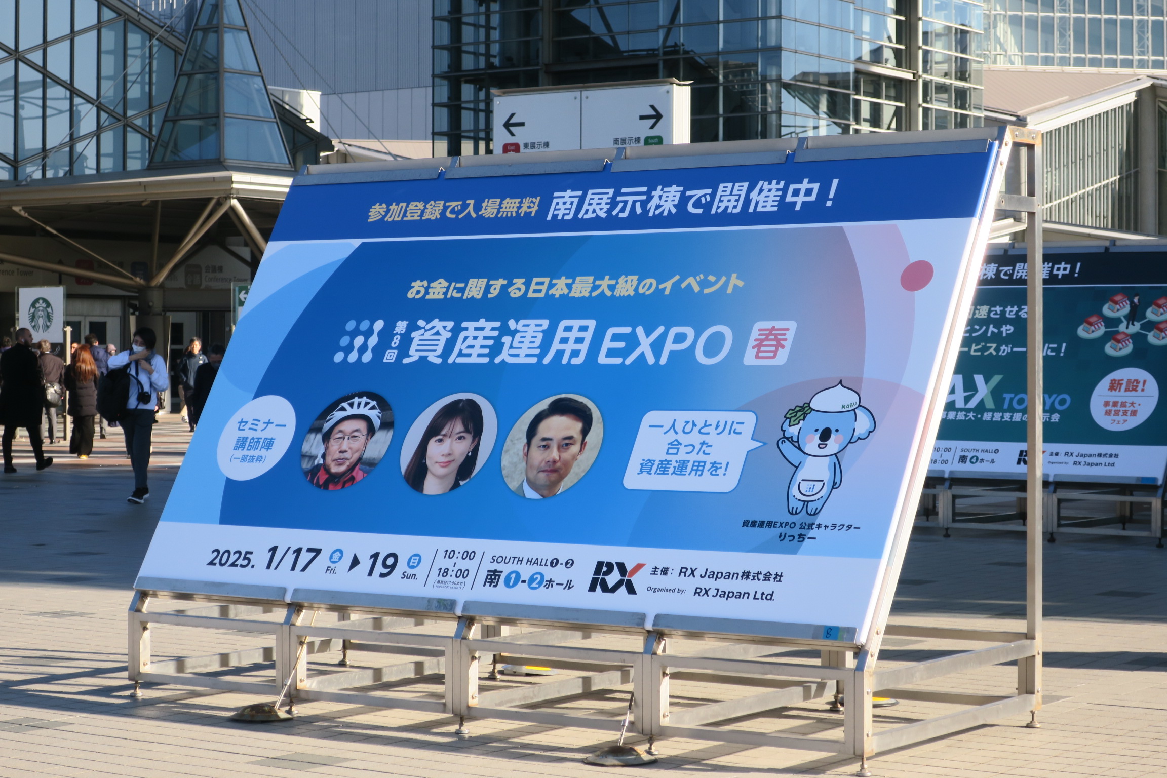 お金に関する日本最大級のイベント『資産運用EXPO』