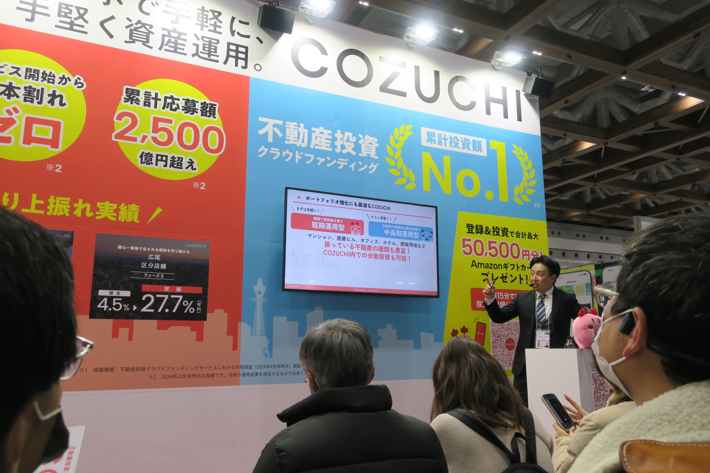 不動産投資クラウドファンディングサービス『COZUCHI』ブース。