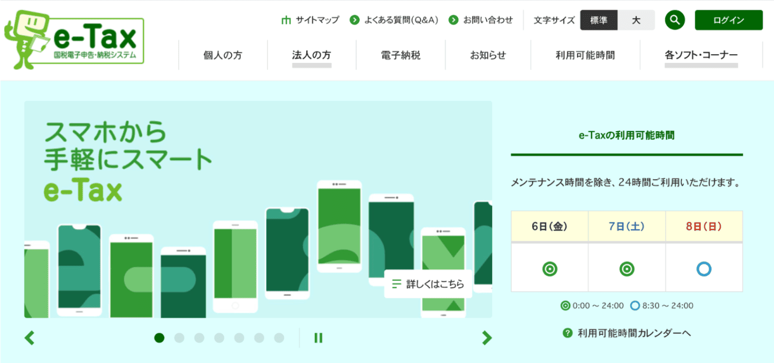 e-Taxのウェブサイトのスクリーンショット。